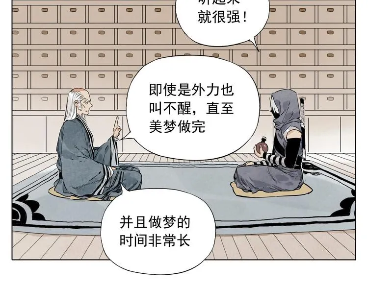 第83话 美梦（上） 第28页