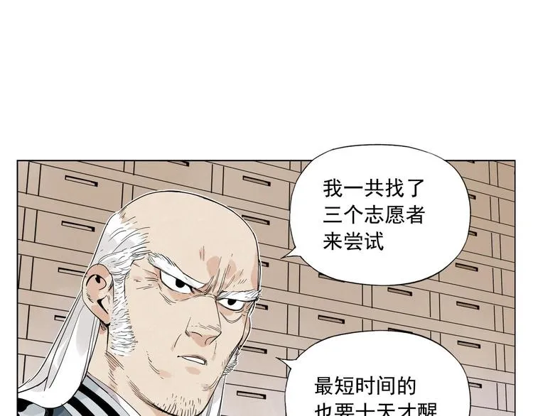 第83话 美梦（上） 第30页