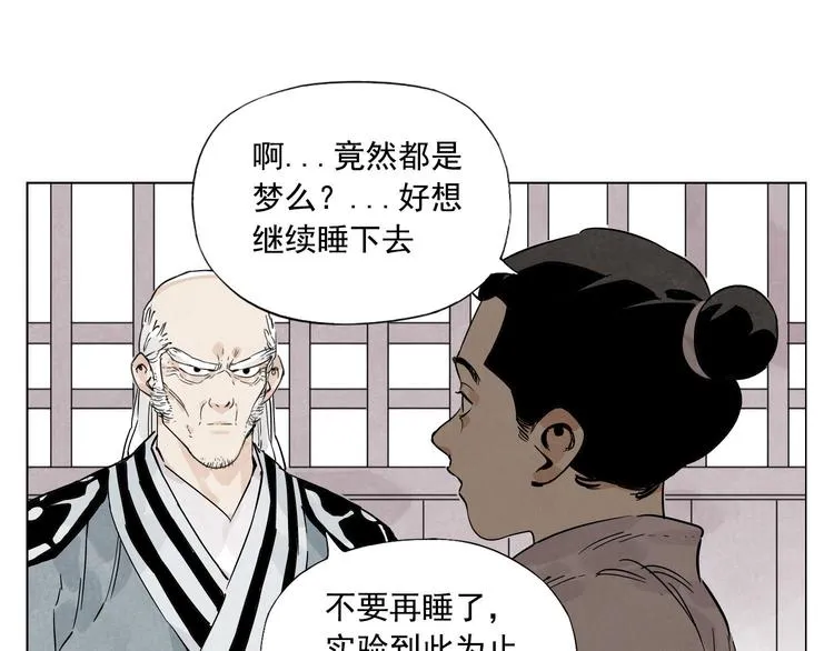 第83话 美梦（上） 第33页