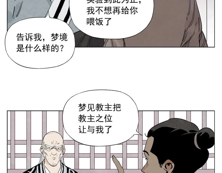 第83话 美梦（上） 第34页