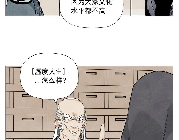 第83话 美梦（上） 第46页