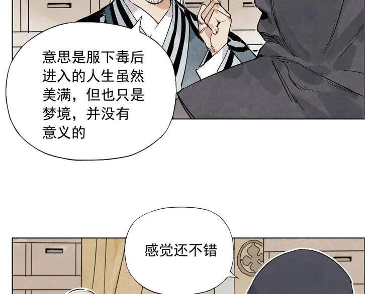 第83话 美梦（上） 第47页