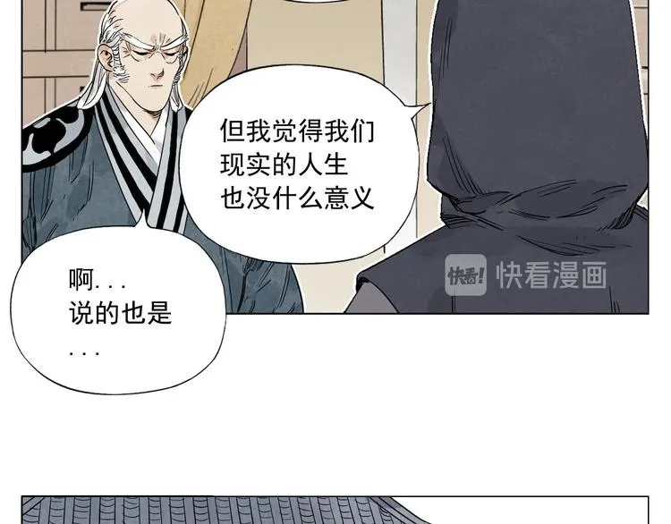 第83话 美梦（上） 第48页
