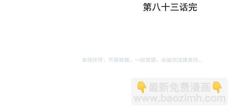 第83话 美梦（上） 第67页