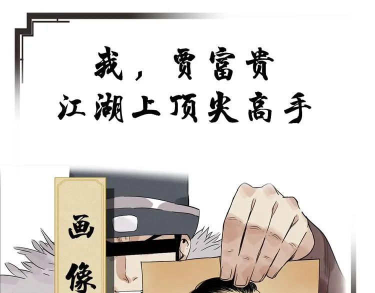 序章 “绝顶”高手，第二季开启 第1页
