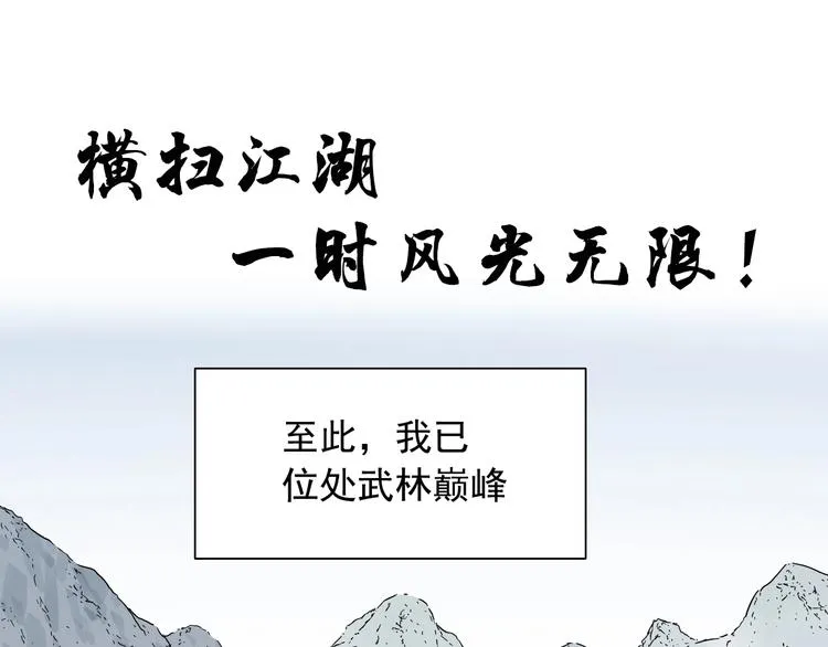 序章 “绝顶”高手，第二季开启 第6页