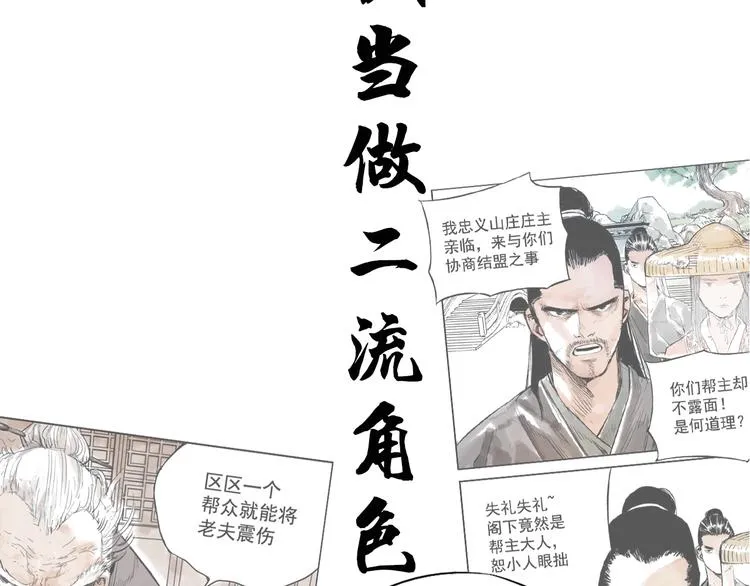序章 “绝顶”高手，第二季开启 第11页