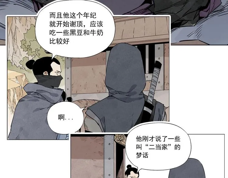 序章 “绝顶”高手，第二季开启 第23页