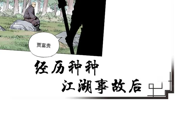 序章 “绝顶”高手，第二季开启 第27页