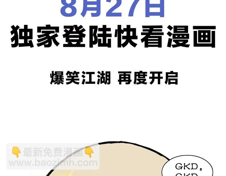 序章 “绝顶”高手，第二季开启 第34页