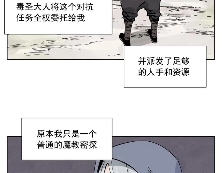 第85话 人质 第6页