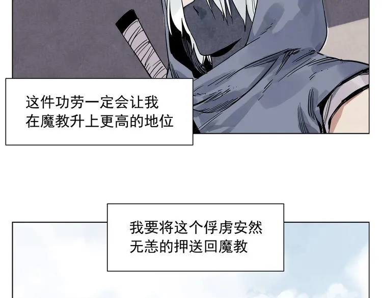 第85话 人质 第14页