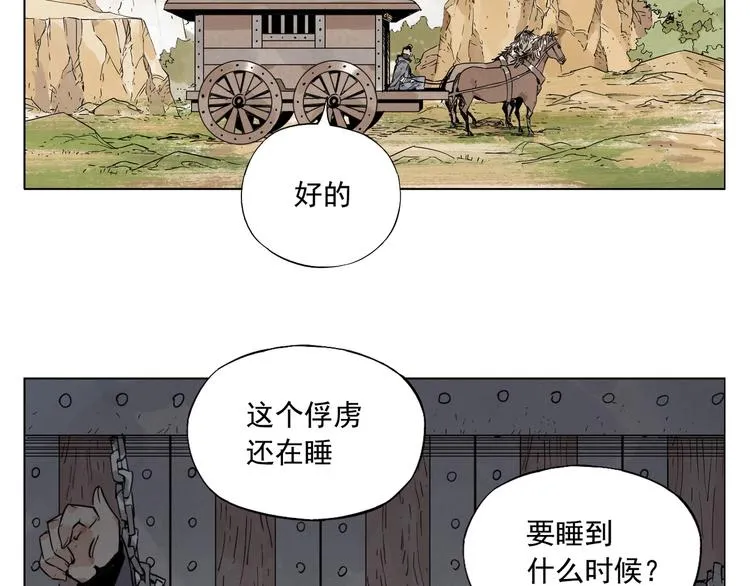 第85话 人质 第17页
