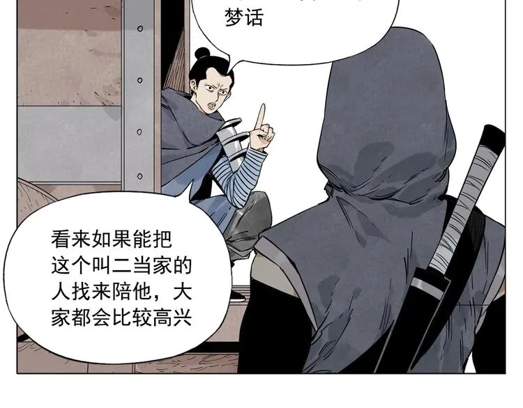 第85话 人质 第63页