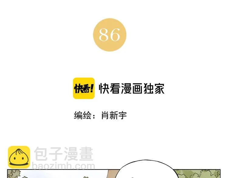 第86话 自信 第2页