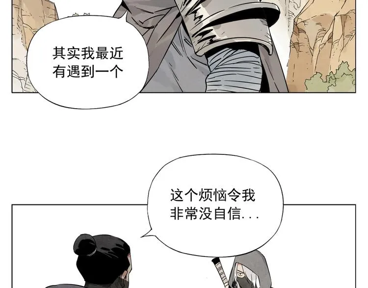 第86话 自信 第6页