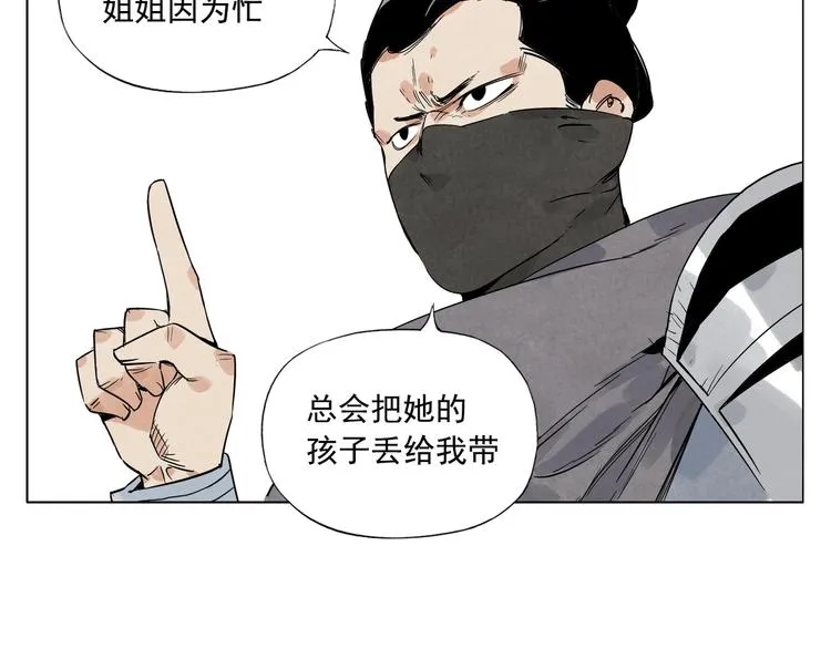 第86话 自信 第8页