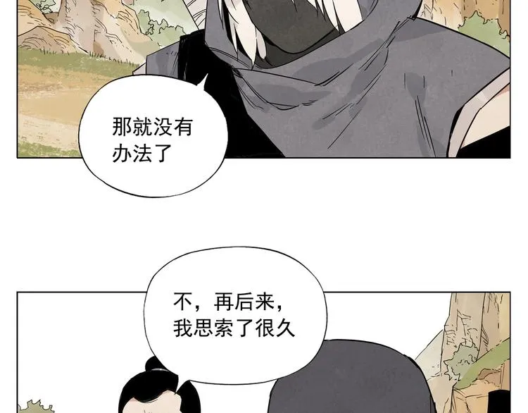 第86话 自信 第19页