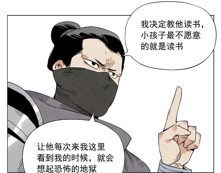 第86话 自信 第21页