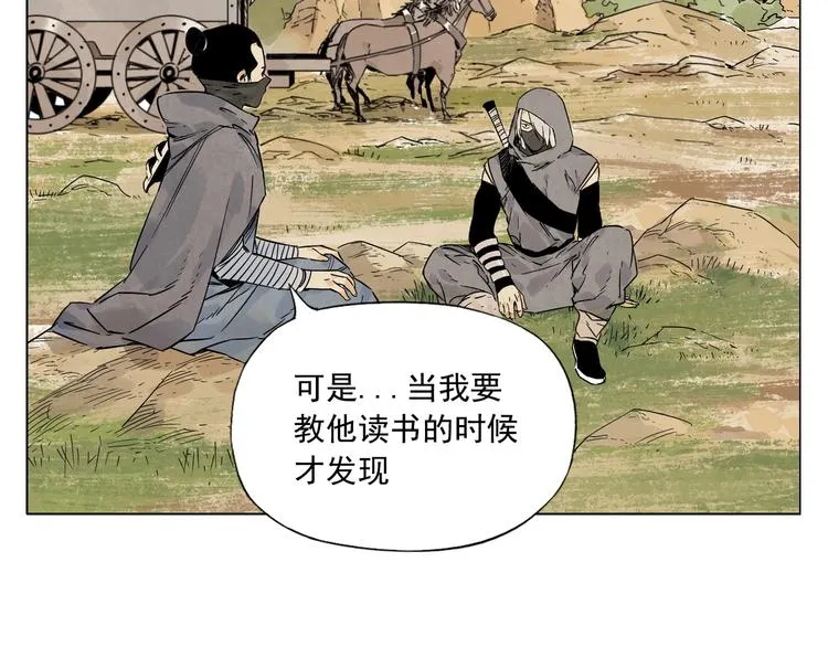 第86话 自信 第26页
