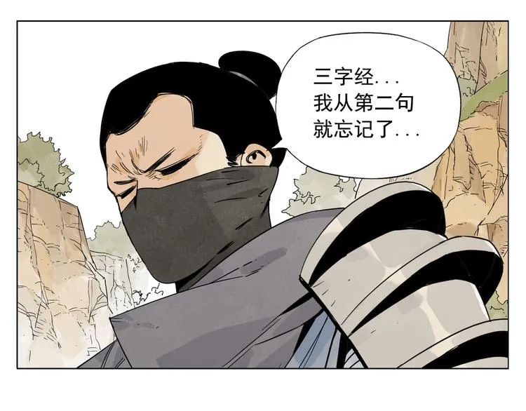 第86话 自信 第27页