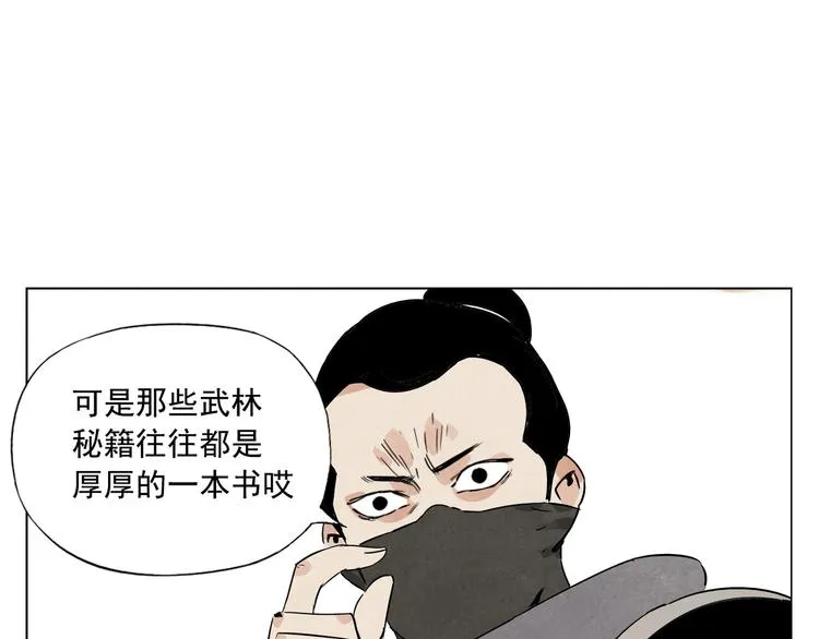 第86话 自信 第40页
