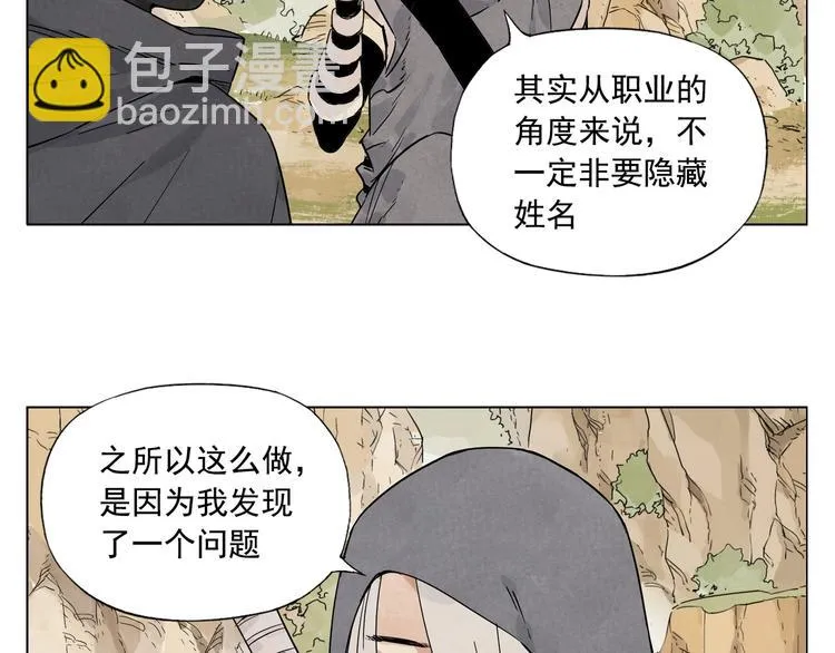 第86话 自信 第50页