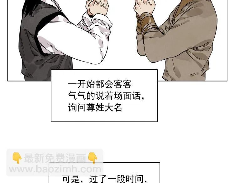 第86话 自信 第57页