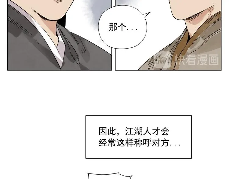 第86话 自信 第60页