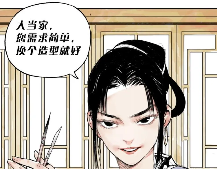 第86话 自信 第71页