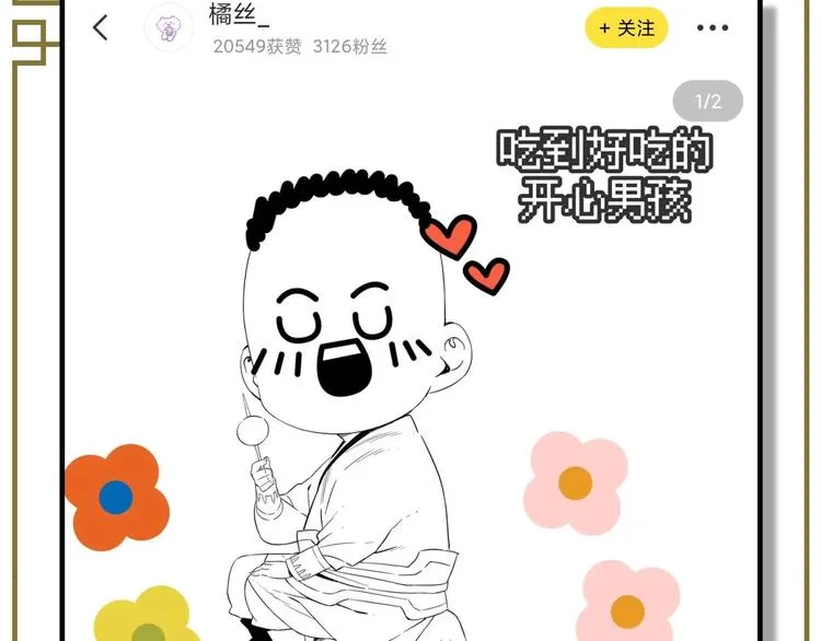第86话 自信 第73页