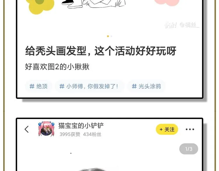 第86话 自信 第74页