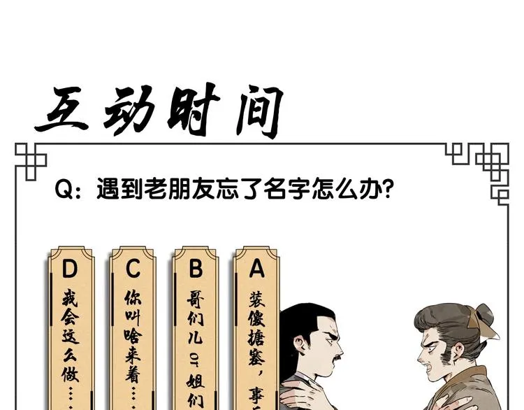 第86话 自信 第78页