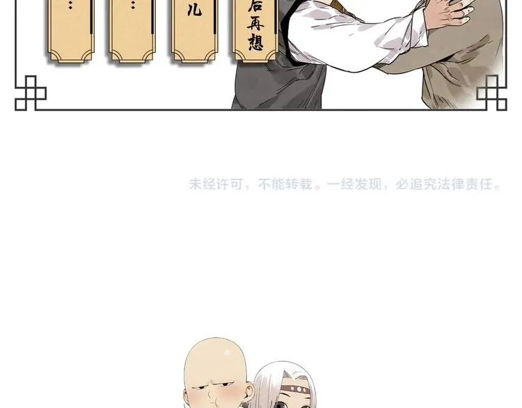 第86话 自信 第79页