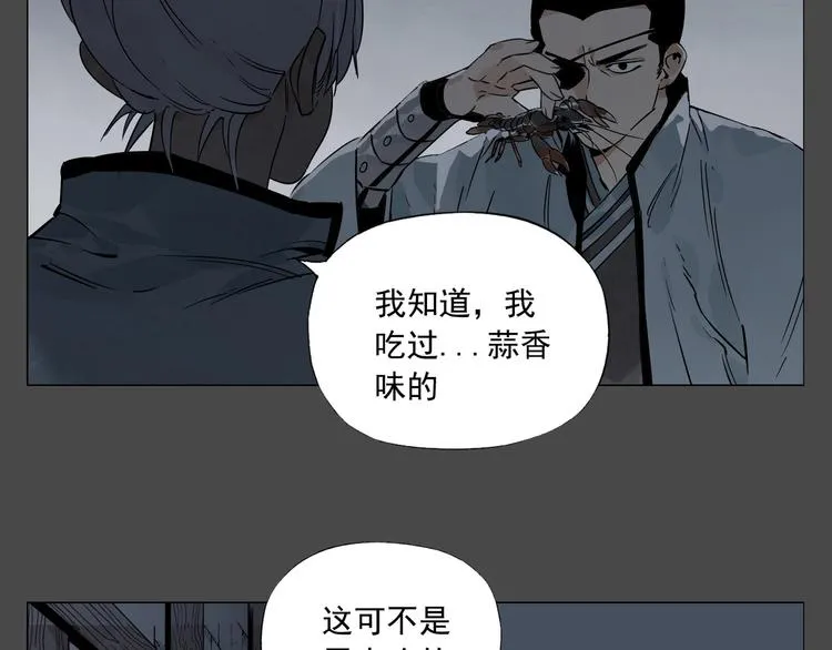 第87话 小龙虾 第18页