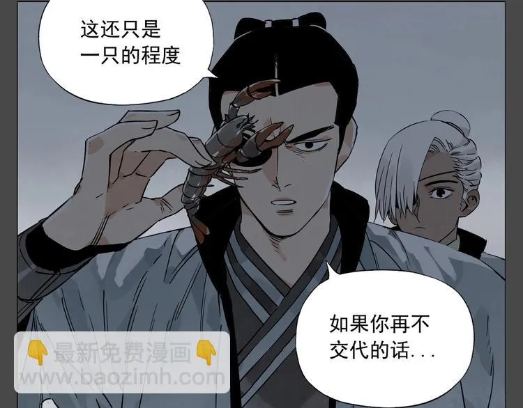 第87话 小龙虾 第29页