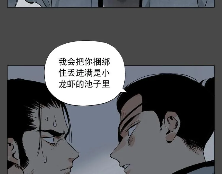 第87话 小龙虾 第30页