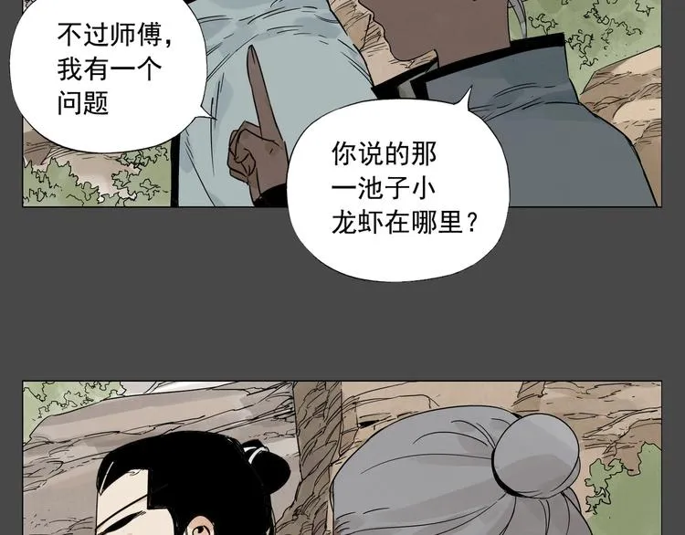 第87话 小龙虾 第38页
