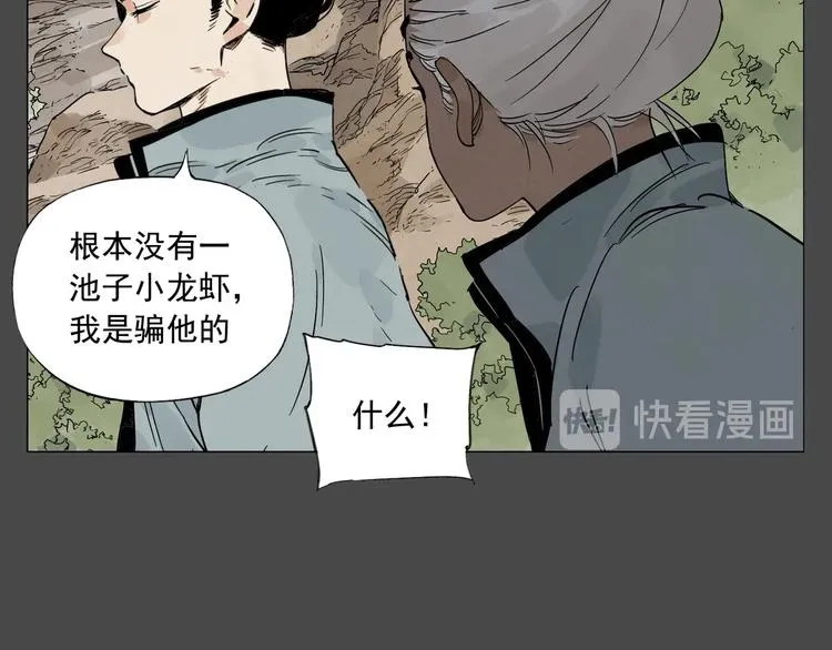 第87话 小龙虾 第39页