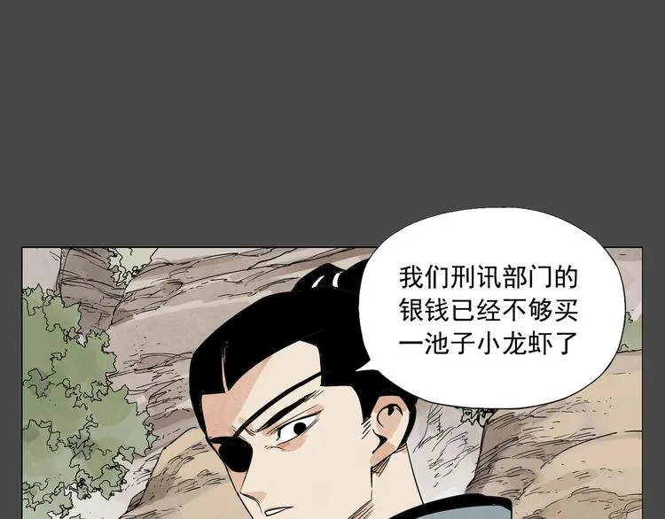 第87话 小龙虾 第41页