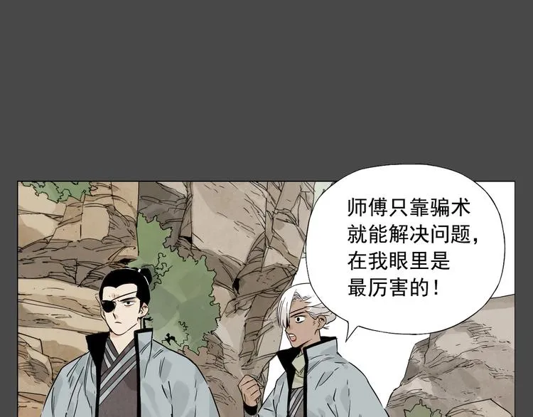 第87话 小龙虾 第48页
