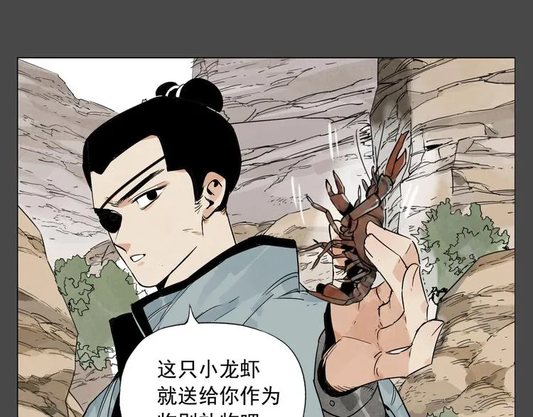 第87话 小龙虾 第52页