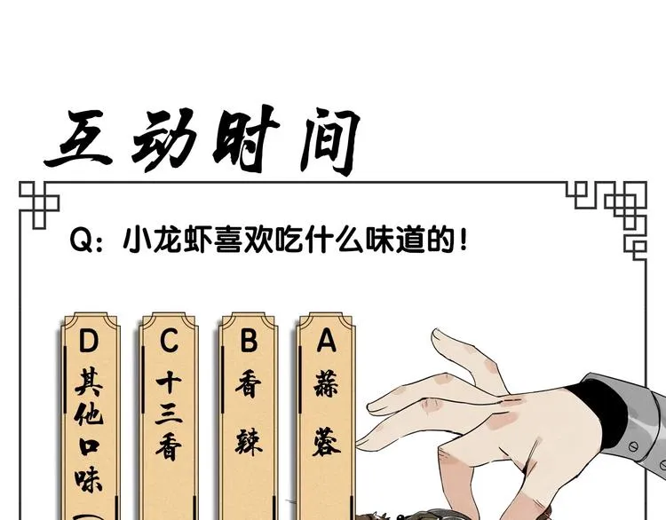 第87话 小龙虾 第77页