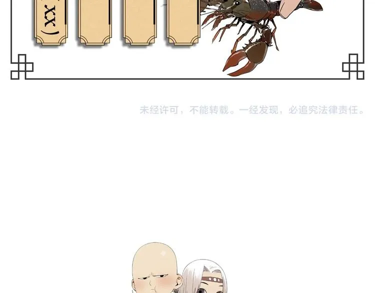 第87话 小龙虾 第78页