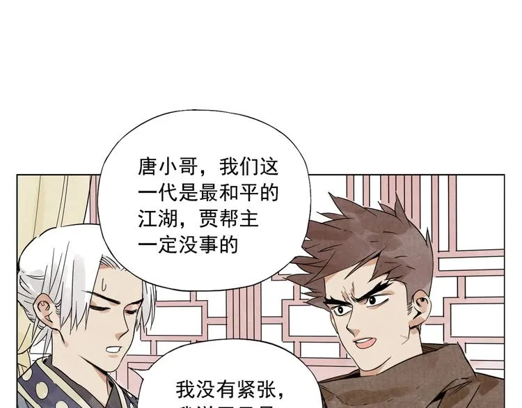 第88话 话题 第21页