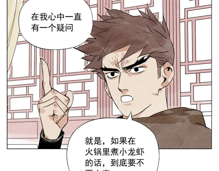 第88话 话题 第25页