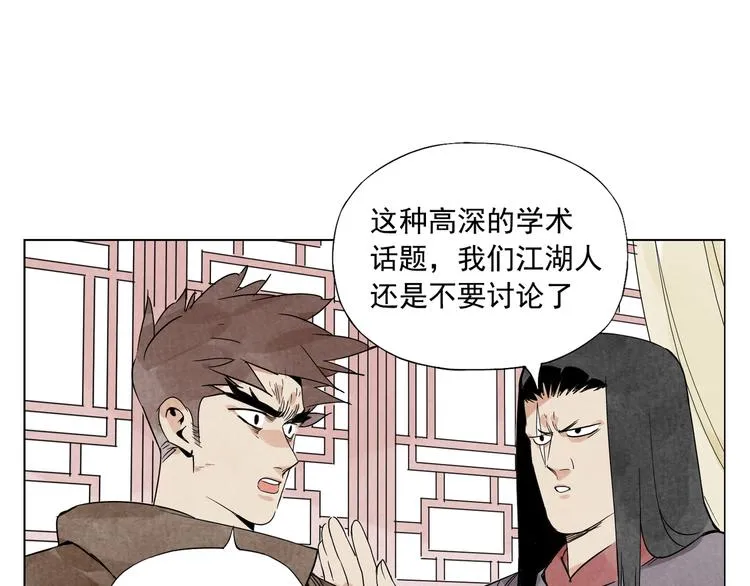 第88话 话题 第28页