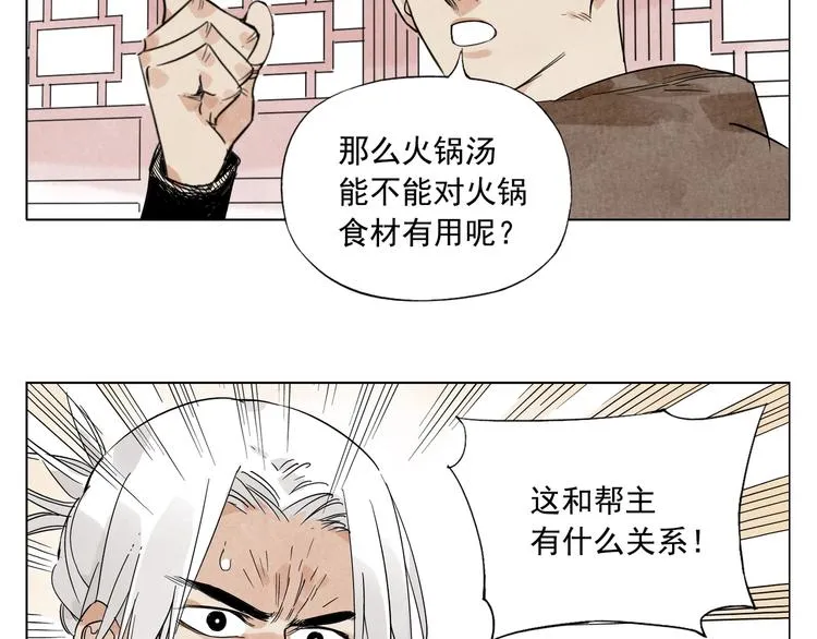 第88话 话题 第54页