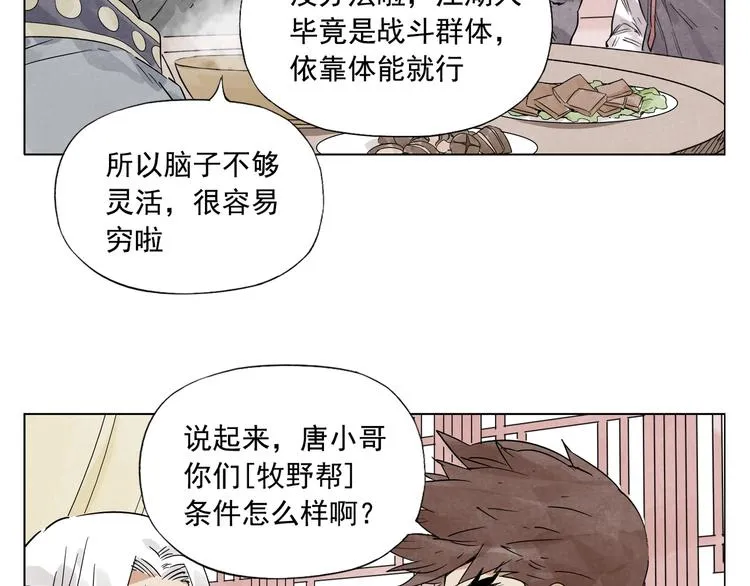 第89话 抗议 第48页