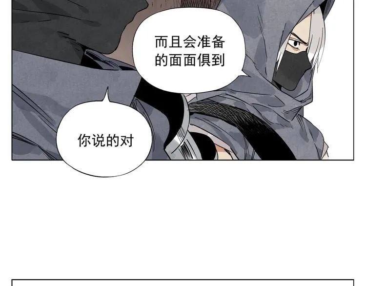 第90话 茶 第6页